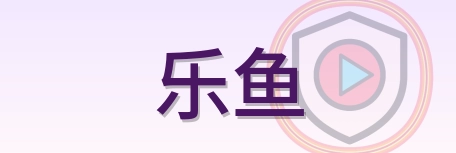 乐鱼 Logo